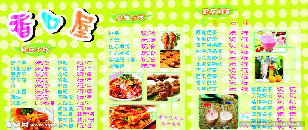 奶茶店价目表