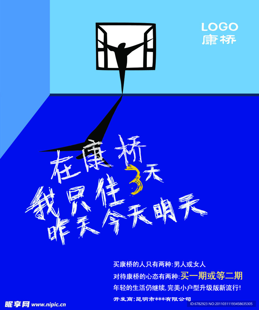 康桥房地产