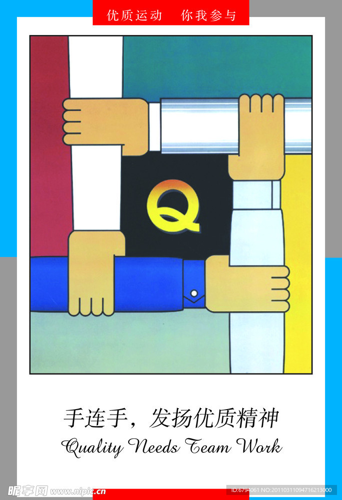 企业管理宣传