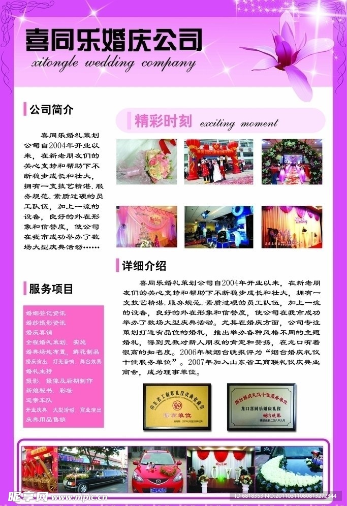 婚庆公司展板