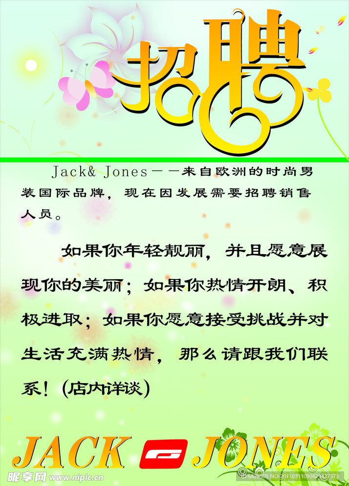 招聘