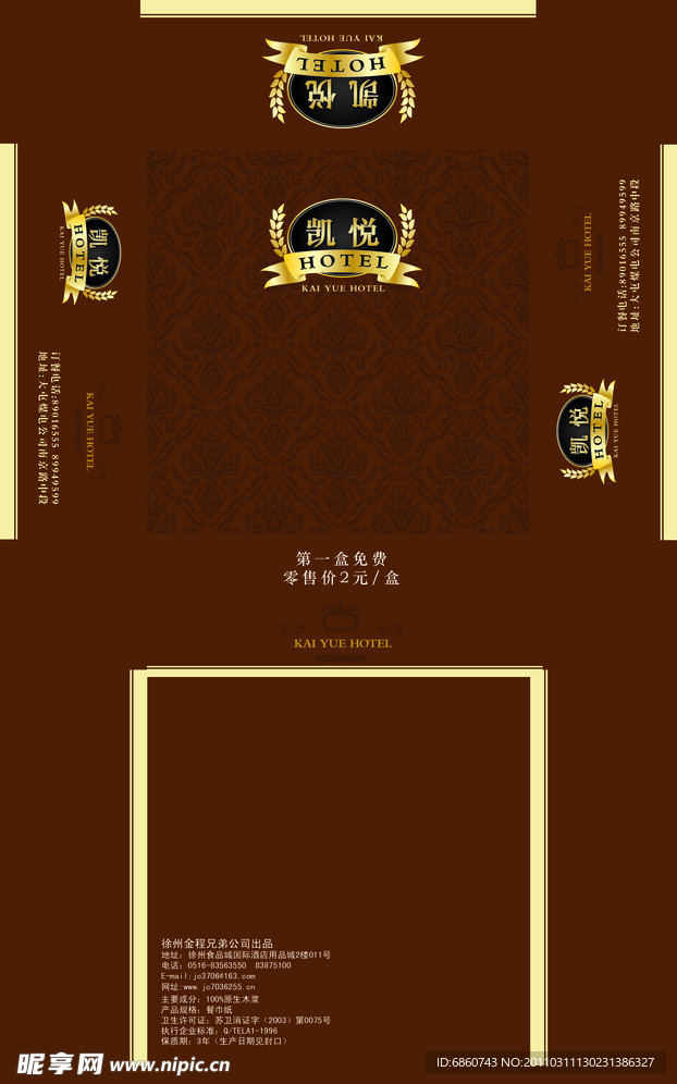 广告盒抽纸