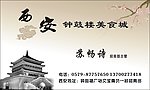 西安古城名片