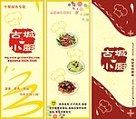 古城小厨书签