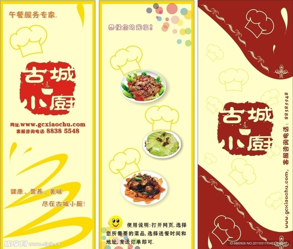 古城小厨书签