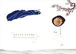 梅花 祥云 山川