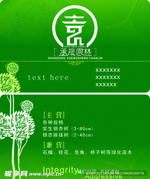 承晟园林
