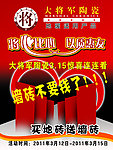 大将军瓷砖 海报