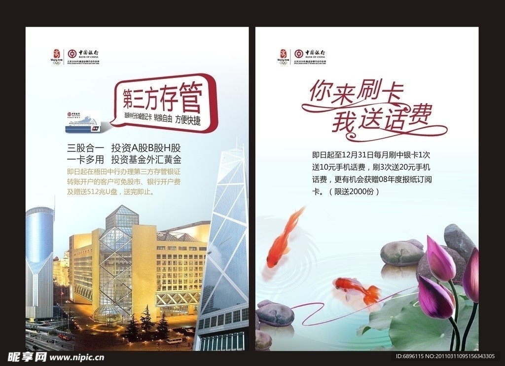 中国银行海报