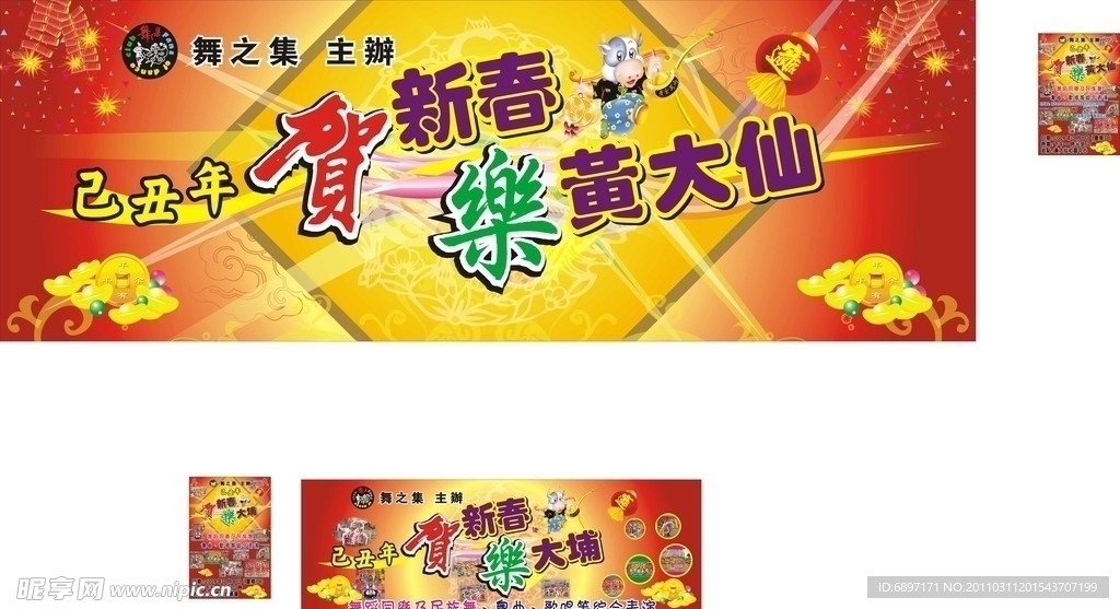 春节海报