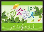 约会春天