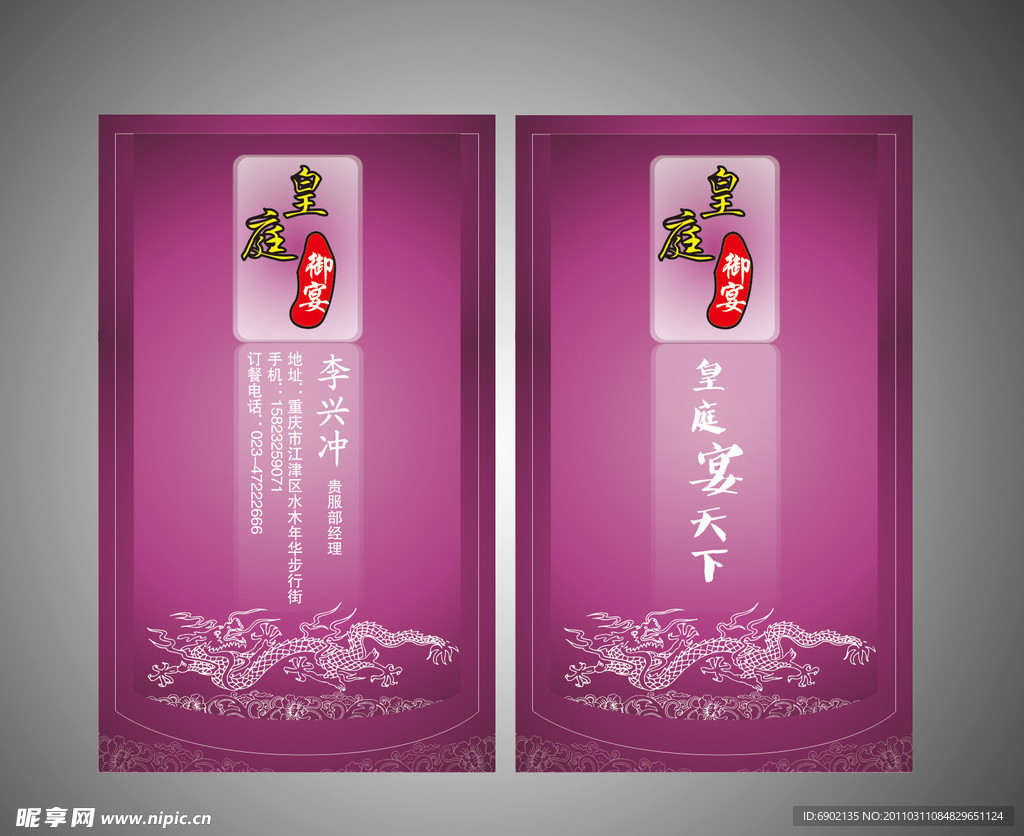 酒店 皇庭御宴
