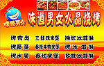 味道男女