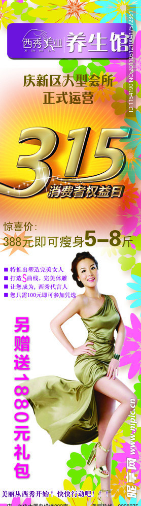 美容 减肥 护肤