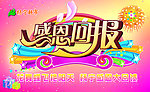 感恩回报