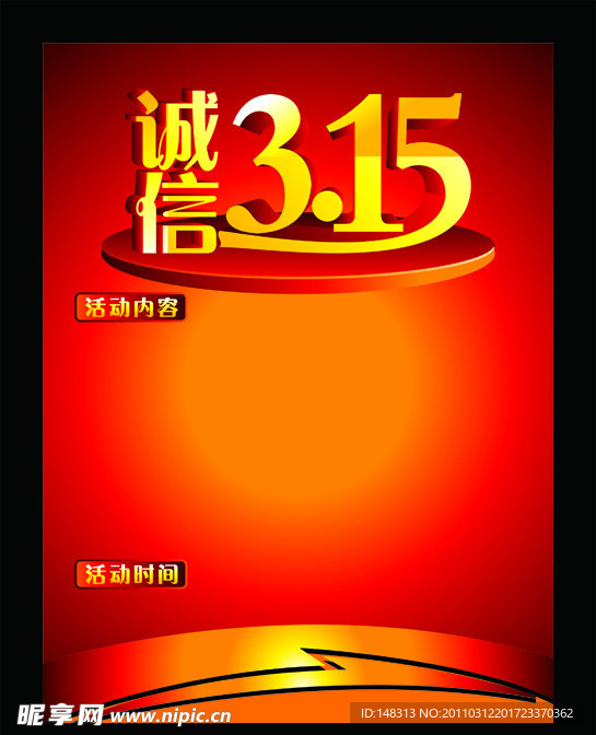 诚信315 315