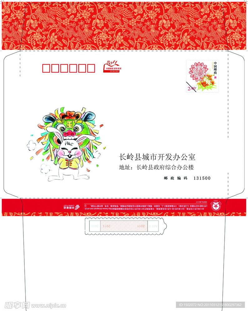 2011 邮政贺卡封面
