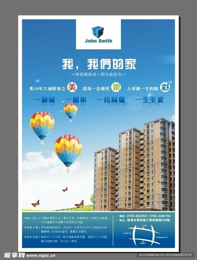 房产海报