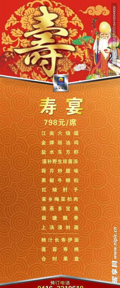 宴会菜单