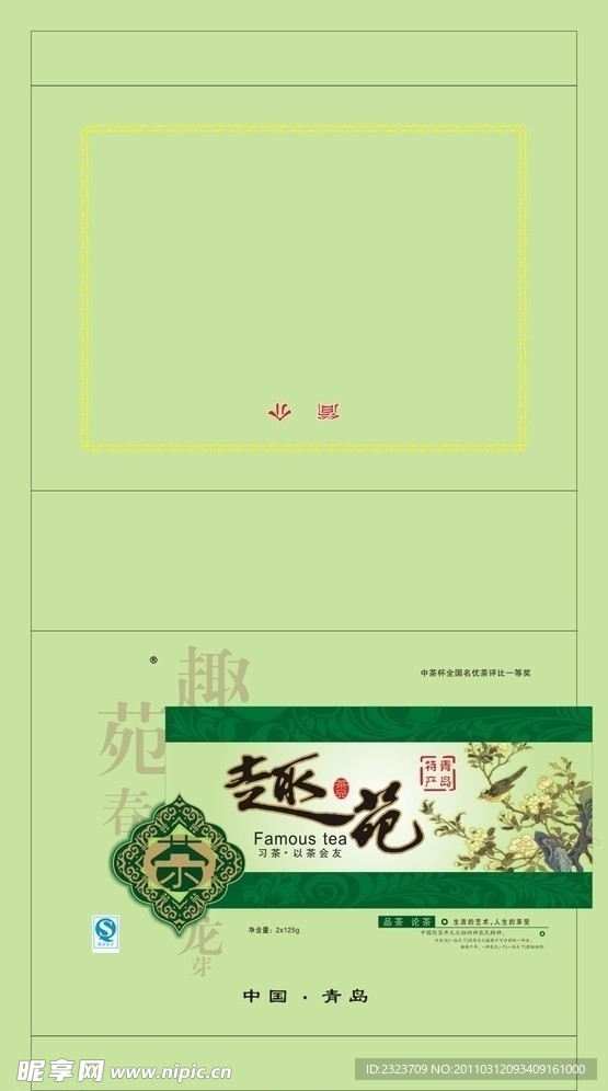 趣苑