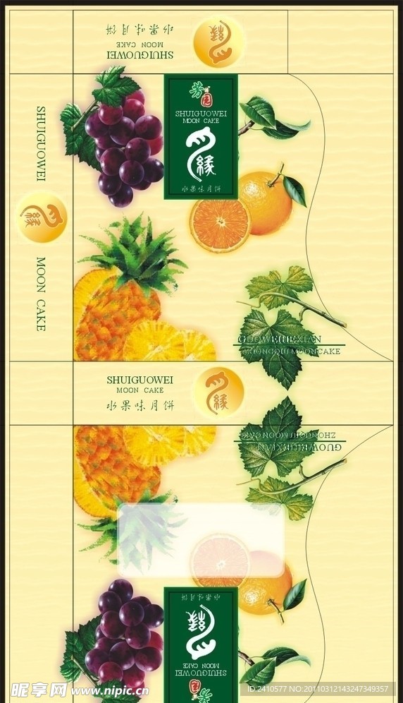 水果月饼包装