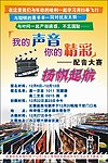 配音大赛