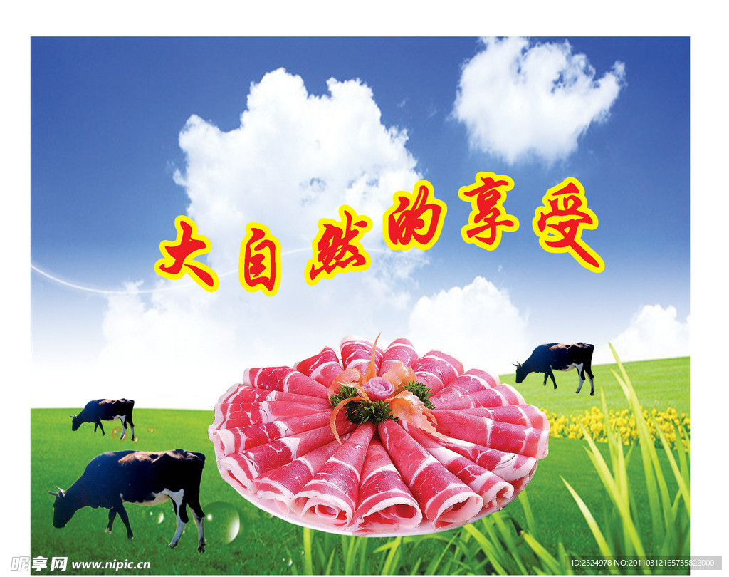 肥牛