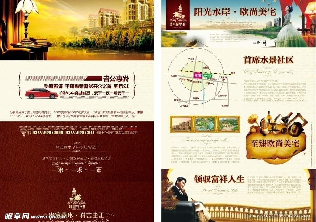 房地产宣传单