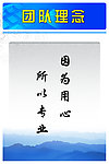 团队理念