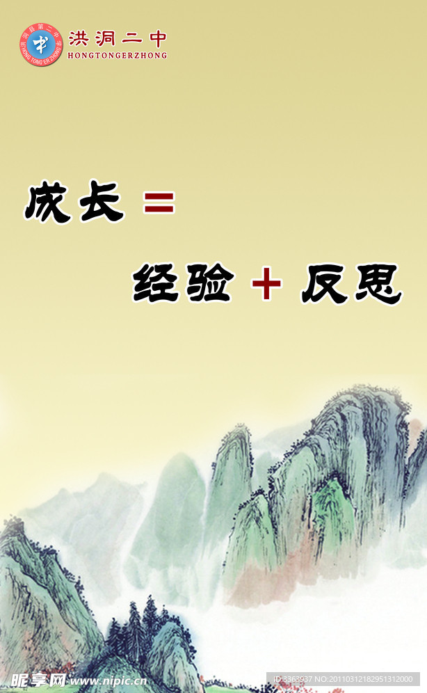 学校标语