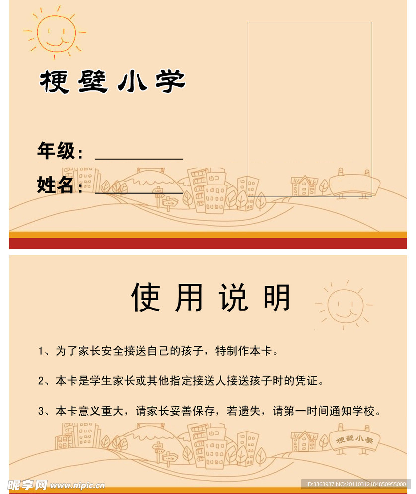 接送卡