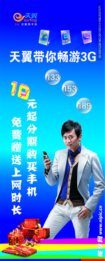 天翼手机