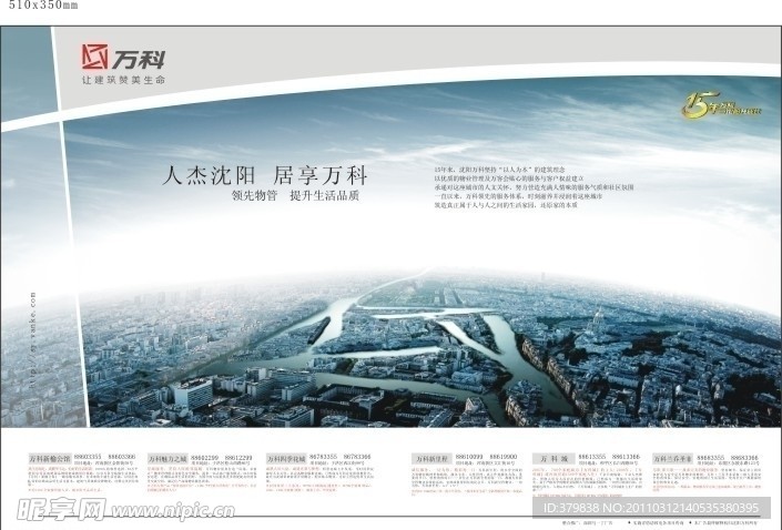 万科地产