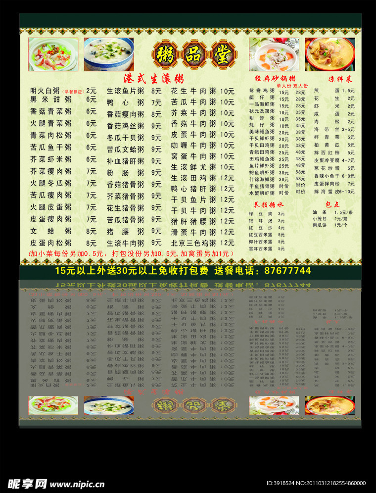 粥品堂价目单