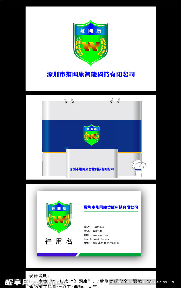 维网康