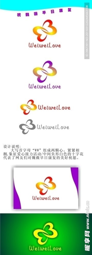 爱心weiweilove