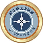 神太BID国际质量大奖