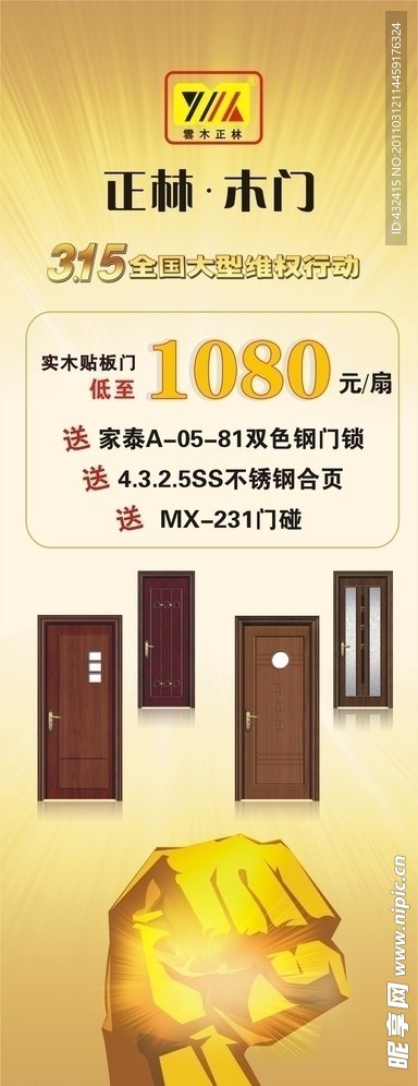 正林木门 315消费者
