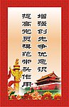 五个基本建设标语