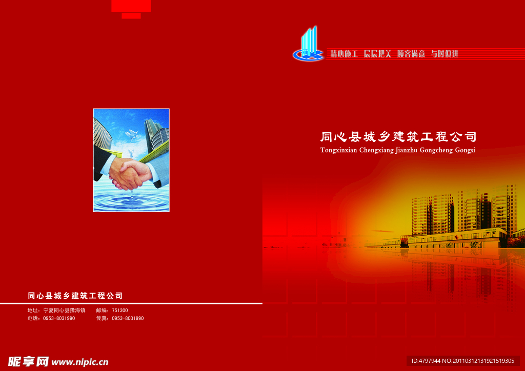 工程建筑公司封面