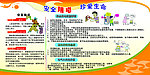 安全用电 珍爱生命