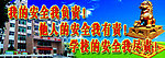 学校安全标语