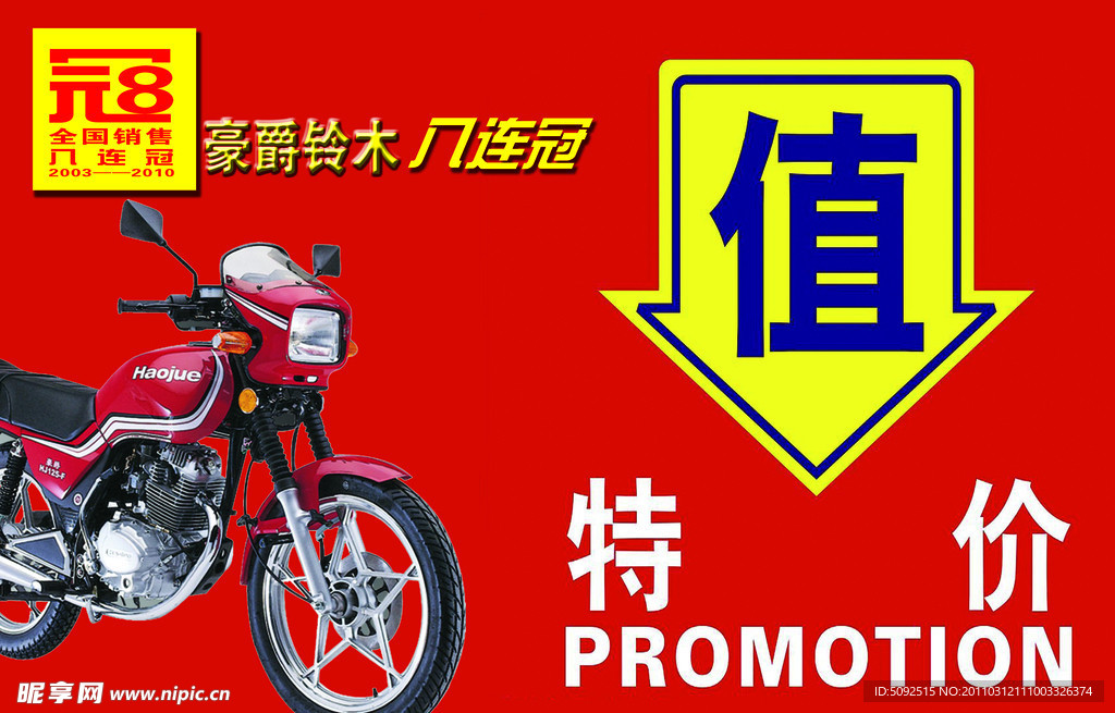 摩托车超值推荐