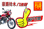 摩托车促销