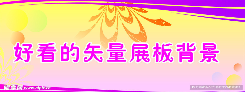 展板背景