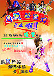 动漫城宣传单