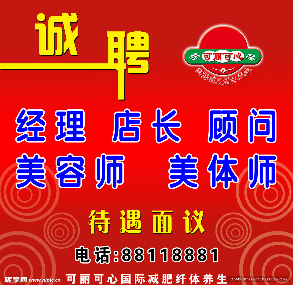 诚聘