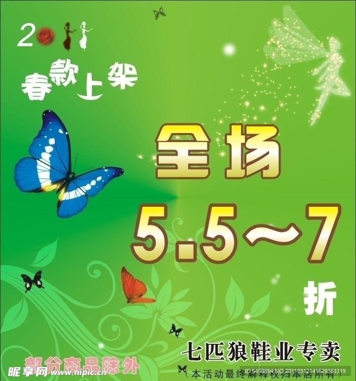 2011春款上架