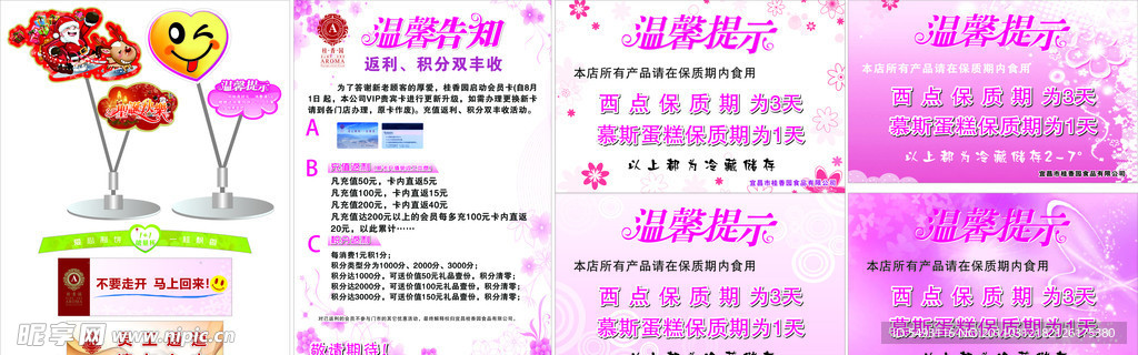 桂香园温馨提示摇摇卡