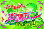 五一劳动节